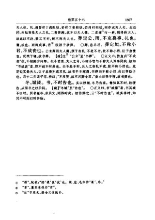 左傳正義 13經標點本