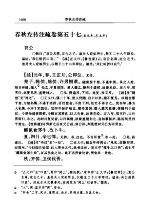 左傳正義 13經標點本