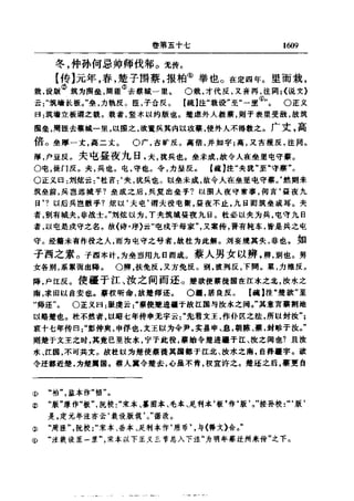 左傳正義 13經標點本