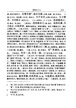 左傳正義 13經標點本