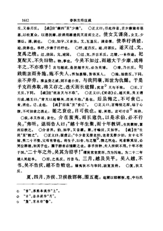 左傳正義 13經標點本