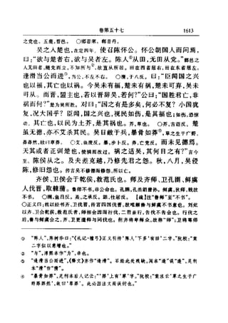 左傳正義 13經標點本