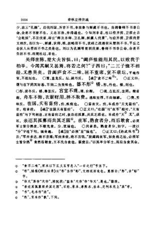 左傳正義 13經標點本