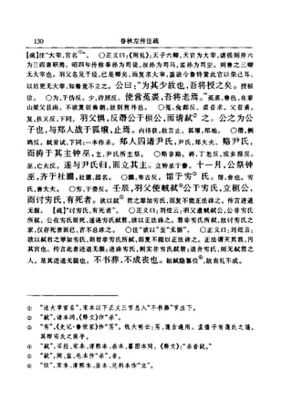 左傳正義 13經標點本