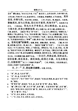 左傳正義 13經標點本