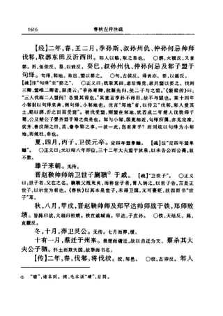 左傳正義 13經標點本