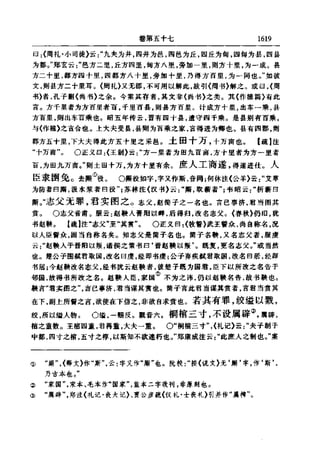 左傳正義 13經標點本