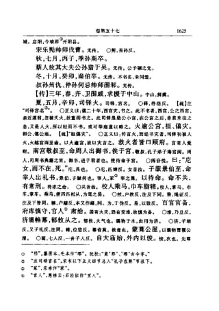 左傳正義 13經標點本