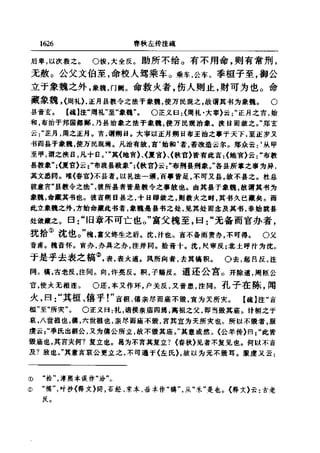 左傳正義 13經標點本