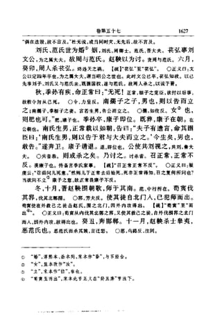 左傳正義 13經標點本