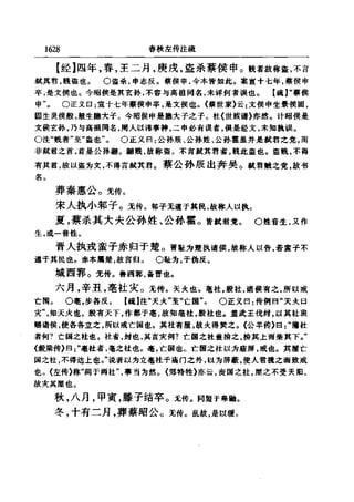 左傳正義 13經標點本