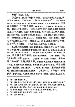 左傳正義 13經標點本