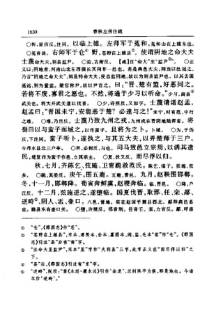 左傳正義 13經標點本