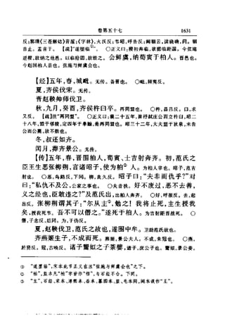 左傳正義 13經標點本