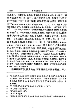 左傳正義 13經標點本