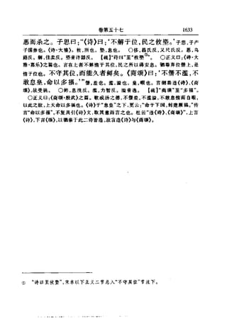 左傳正義 13經標點本