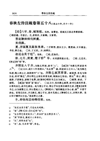 左傳正義 13經標點本