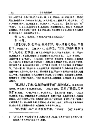 左傳正義 13經標點本