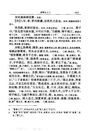 左傳正義 13經標點本