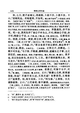 左傳正義 13經標點本