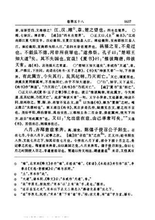 左傳正義 13經標點本