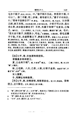 左傳正義 13經標點本