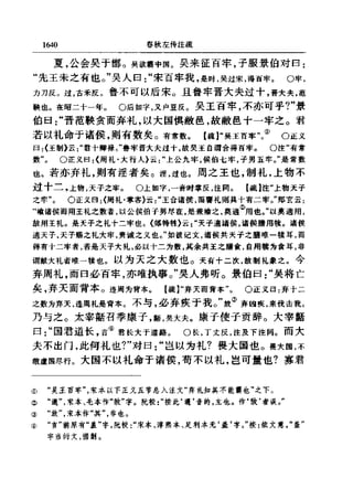 左傳正義 13經標點本