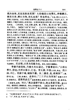 左傳正義 13經標點本