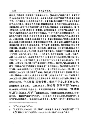 左傳正義 13經標點本