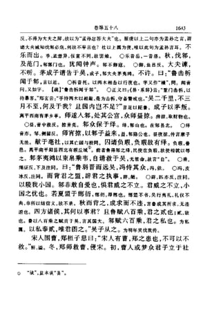 左傳正義 13經標點本