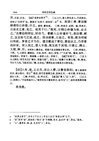 左傳正義 13經標點本