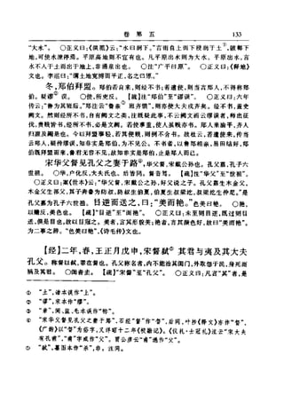 左傳正義 13經標點本