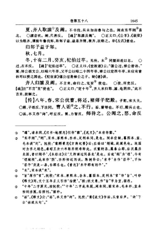 左傳正義 13經標點本