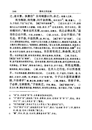 左傳正義 13經標點本