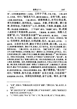 左傳正義 13經標點本