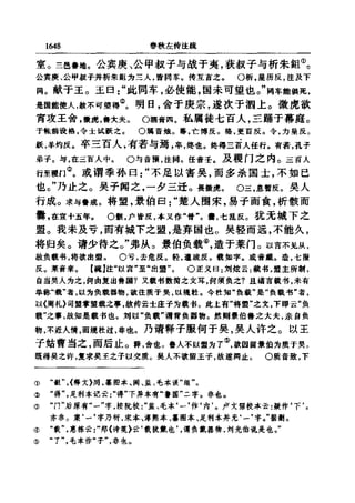 左傳正義 13經標點本