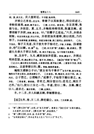 左傳正義 13經標點本