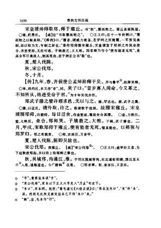 左傳正義 13經標點本