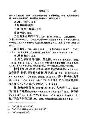 左傳正義 13經標點本