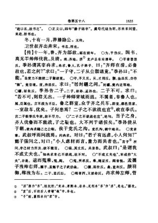 左傳正義 13經標點本