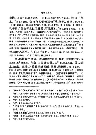 左傳正義 13經標點本