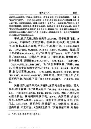 左傳正義 13經標點本