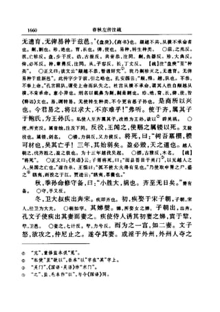 左傳正義 13經標點本