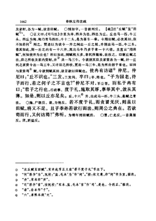 左傳正義 13經標點本