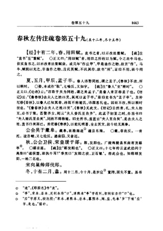 左傳正義 13經標點本