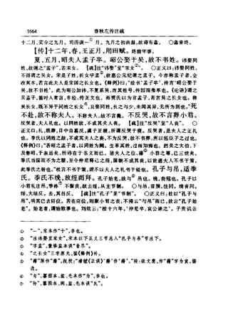 左傳正義 13經標點本