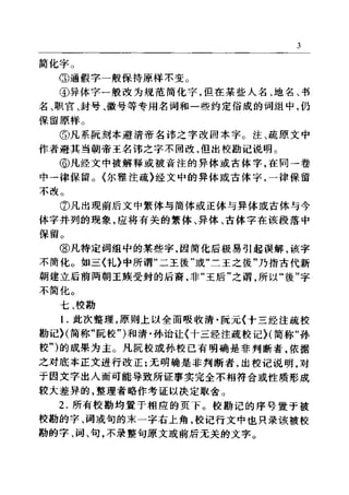 左傳正義 13經標點本