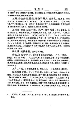 左傳正義 13經標點本