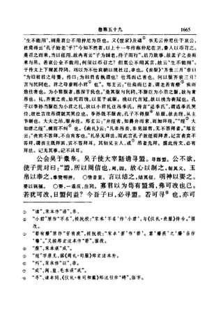 左傳正義 13經標點本