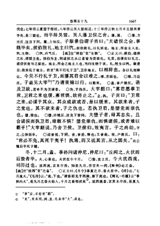 左傳正義 13經標點本